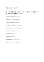 이화여대생의 성의식 조사 -여성의 성적 주도성을 중심으로-19