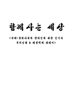 우리사회의 장애인에 대한 인식과 복지실태 해결책에 대해서-1