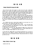 우리사회의 장애인에 대한 인식과 복지실태 해결책에 대해서-3