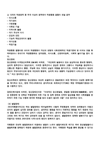 우리사회의 장애인에 대한 인식과 복지실태 해결책에 대해서-8