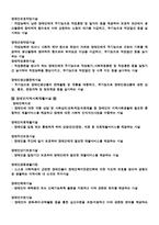 우리사회의 장애인에 대한 인식과 복지실태 해결책에 대해서-17
