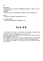 우리사회의 장애인에 대한 인식과 복지실태 해결책에 대해서-18