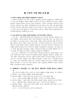 신학대학원 중간고사 혹 기말고사 족보 - 구약의 이해-1