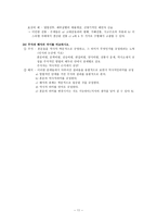 신학대학원 중간고사 혹 기말고사 족보 - 구약의 이해-11
