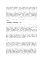 공민왕과 신돈의 개혁정치-3