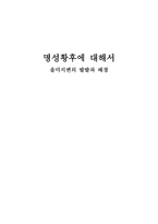 명성황후에 대해서-1