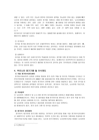 사회복지 윤리와 철학- 정신장애인 분야의 윤리적 딜레마-4
