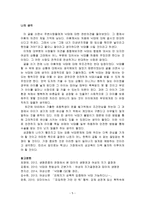 누구를 위한 낙태인가 - 정의, 현황, 사례, 의견-5