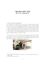 기술의 발전과 문화의 양극화 남자의 자격 디지털의 습격 편-1