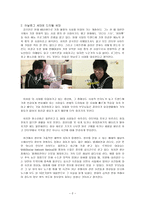 기술의 발전과 문화의 양극화 남자의 자격 디지털의 습격 편-2