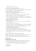 학습이론 행동주의적 접근-12