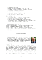 학습이론 행동주의적 접근-18