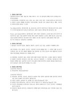 [의사소통장애개론] 유창성 장애 [정의, 원인, 특성, 발생 이론, 평가, 진단, 치료법, 사례, 등급기준, 에티켓]-2