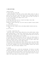 [의사소통장애개론] 유창성 장애 [정의, 원인, 특성, 발생 이론, 평가, 진단, 치료법, 사례, 등급기준, 에티켓]-8