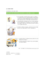 [의사소통장애개론] 유창성 장애 [정의, 원인, 특성, 발생 이론, 평가, 진단, 치료법, 사례, 등급기준, 에티켓]-13
