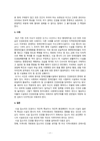 복지시설에서의 인권 유린 실태조사-2