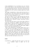 복지시설에서의 인권 유린 실태조사-3