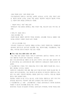 (소화누리) 기관 방문 보고서-4