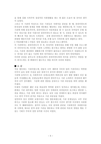 (소화누리) 기관 방문 보고서-5