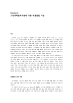 Reading 6 가정폭력범죄자들에 대한 해결중심 기법-1