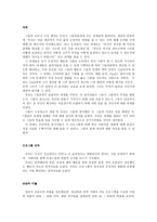 Reading 6 가정폭력범죄자들에 대한 해결중심 기법-8