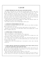 수지중학교 사회복지실 기관 방문보고서-11