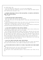 수지중학교 사회복지실 기관 방문보고서-13
