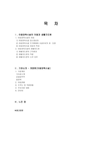사회복지 지도감독론 아동복지 아동양육시설-2