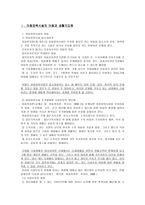 사회복지 지도감독론 아동복지 아동양육시설-3