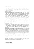 사회복지 지도감독론 아동복지 아동양육시설-6