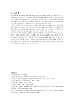 사회복지 지도감독론 아동복지 아동양육시설-12