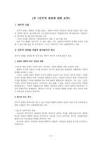 민주적 권위의 미완성 국가와 윤리-2