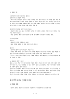 민주적 권위의 미완성 국가와 윤리-4