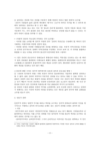 민주적 권위의 미완성 국가와 윤리-6