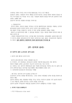 민주적 권위의 미완성 국가와 윤리-7