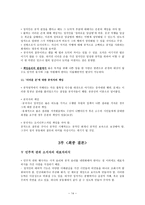 민주적 권위의 미완성 국가와 윤리-14