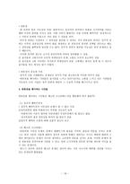 민주적 권위의 미완성 국가와 윤리-16