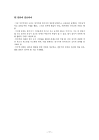 민주적 권위의 미완성 국가와 윤리-17