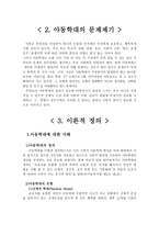 아동학대 레포트-4