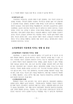 아동학대 레포트-8