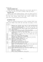 아동학대 레포트-9
