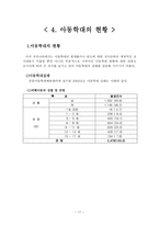 아동학대 레포트-11