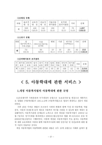아동학대 레포트-15