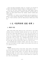 아동학대 레포트-19