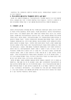 산본 마을 기관 방문보고서-5