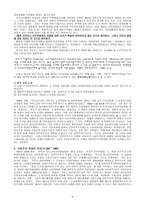 북한 정권의 수립과정-3