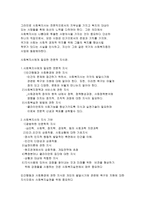 노인복지실천 하는 데 있어서 사회복지사의 역할-2