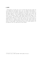 [역사방법론] 개교회사 서술의 이론과 실제- 개교회사 실제 분석(새문안교회 100년사)-7