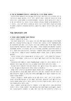 우리나라 게임 중독의 실태와 해결-3