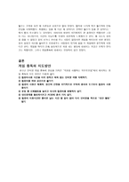 우리나라 게임 중독의 실태와 해결-5
